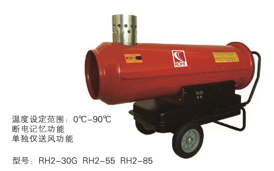 間燃式燃油暖風(fēng)機(jī)